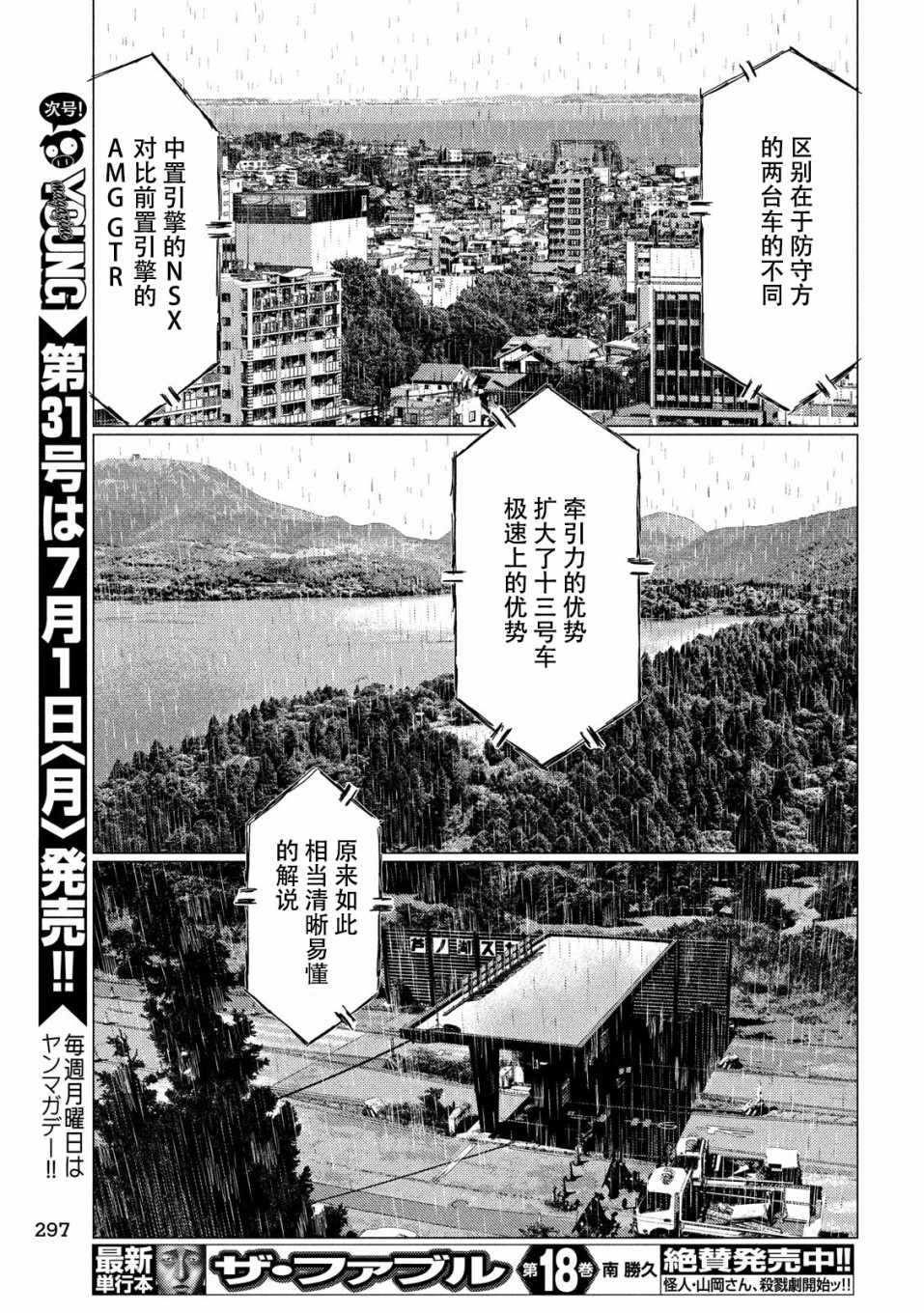 《MF Ghost》漫画最新章节第70话免费下拉式在线观看章节第【10】张图片