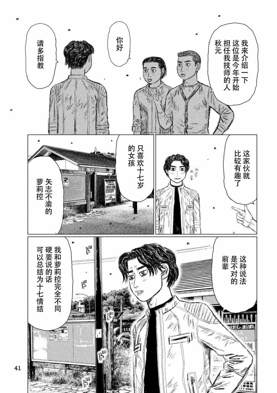 《MF Ghost》漫画最新章节第51话免费下拉式在线观看章节第【11】张图片