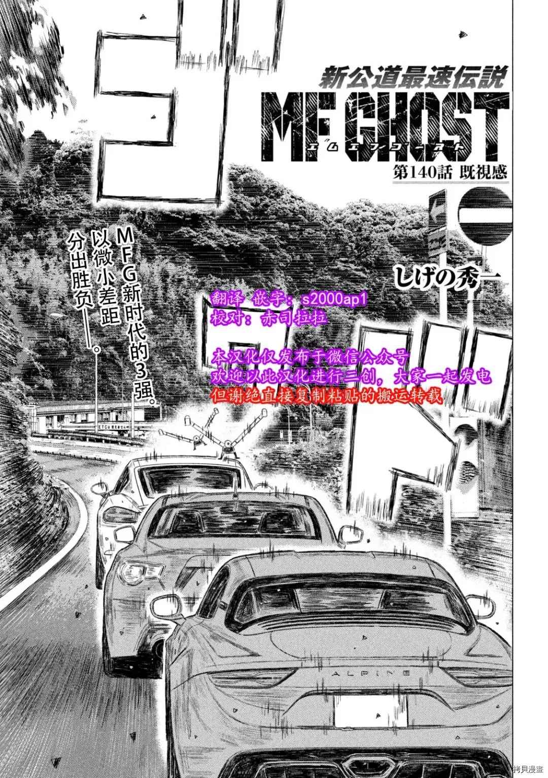 《MF Ghost》漫画最新章节第140话免费下拉式在线观看章节第【1】张图片