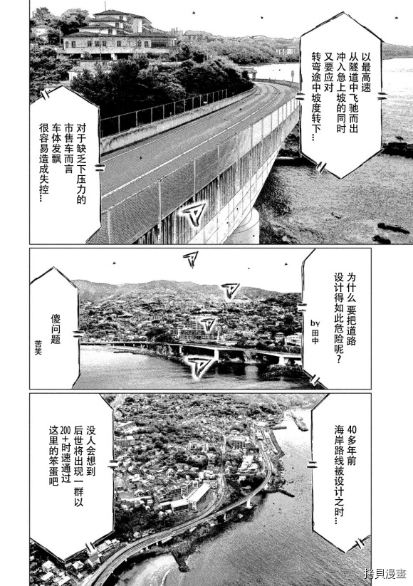 《MF Ghost》漫画最新章节第120话免费下拉式在线观看章节第【9】张图片