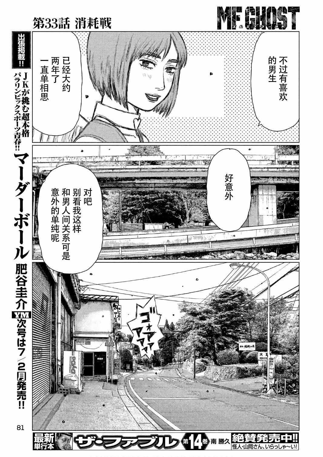 《MF Ghost》漫画最新章节第33话免费下拉式在线观看章节第【15】张图片