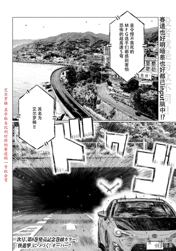 《MF Ghost》漫画最新章节第101话免费下拉式在线观看章节第【16】张图片