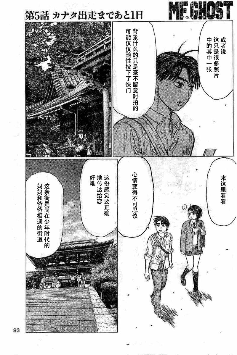 《MF Ghost》漫画最新章节第5话免费下拉式在线观看章节第【5】张图片