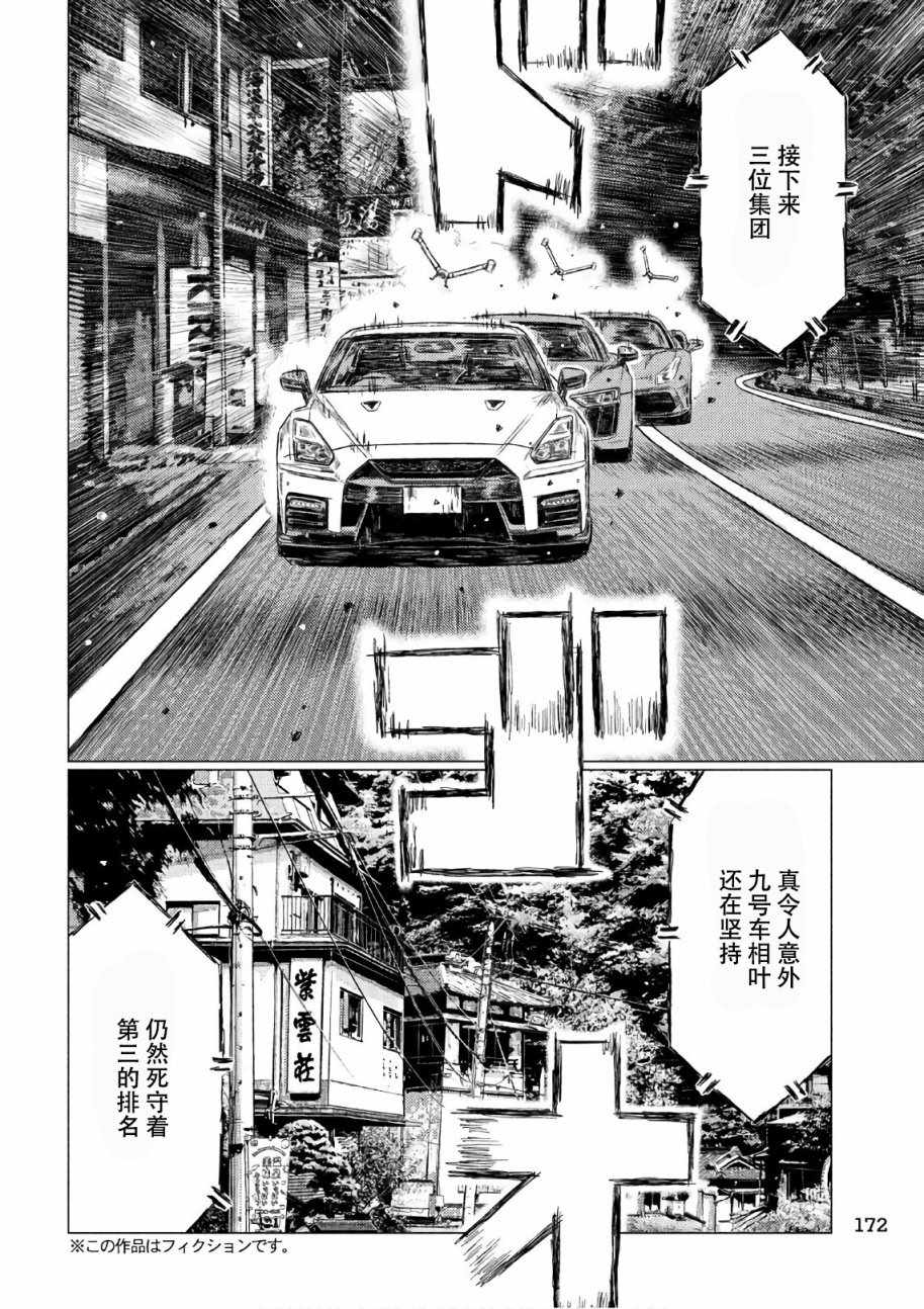 《MF Ghost》漫画最新章节第41话免费下拉式在线观看章节第【4】张图片