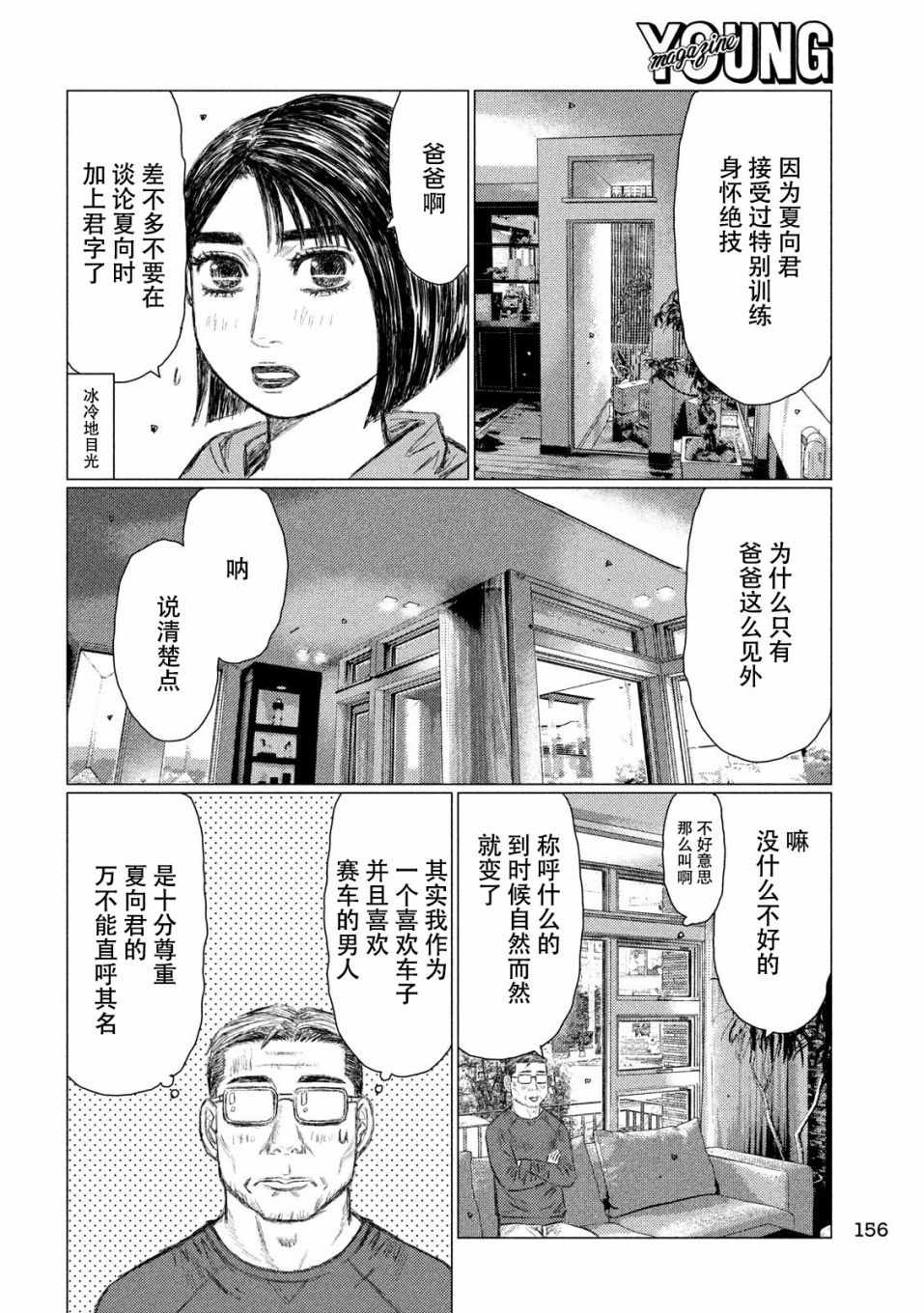 《MF Ghost》漫画最新章节第56话免费下拉式在线观看章节第【6】张图片