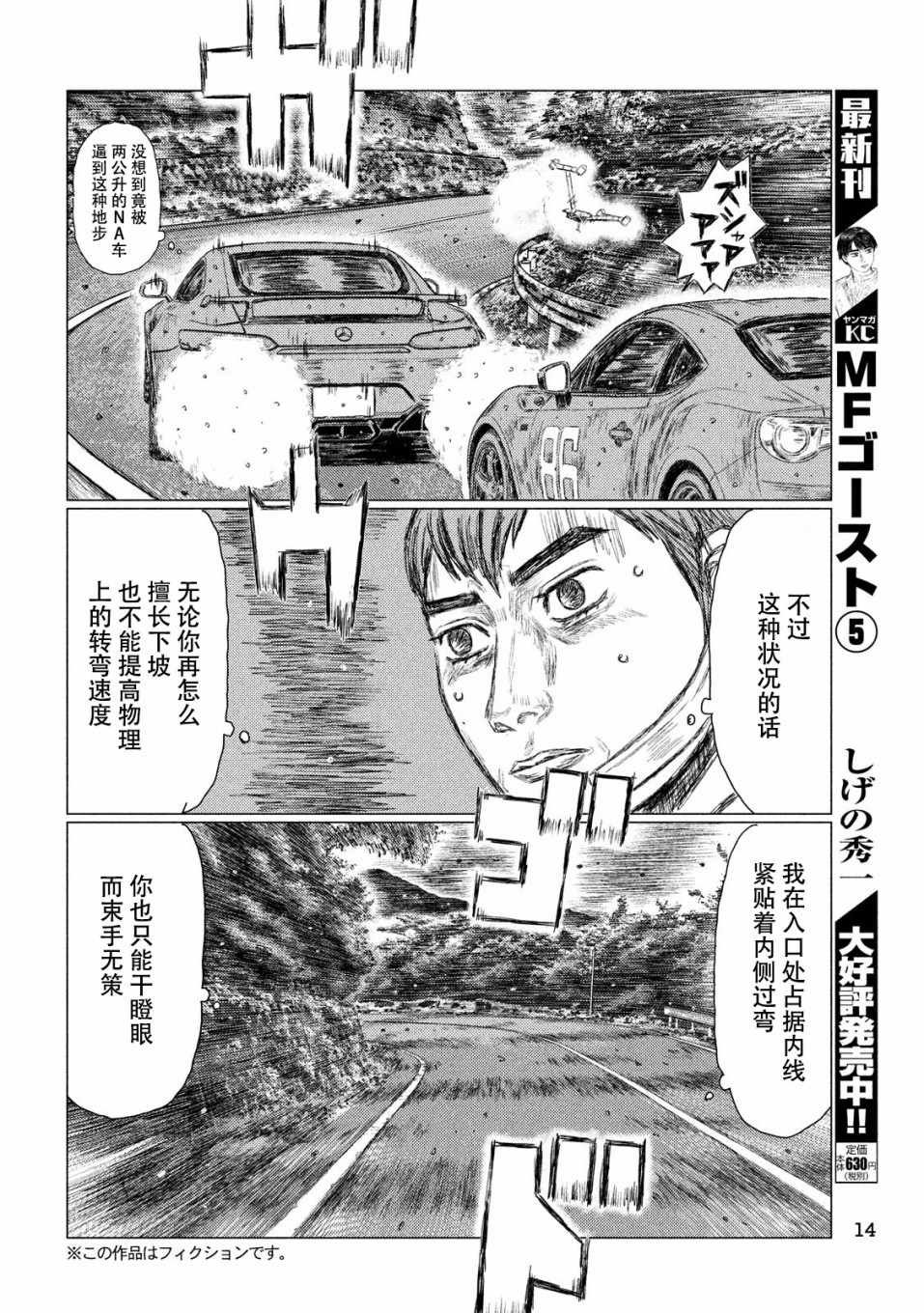 《MF Ghost》漫画最新章节第66话免费下拉式在线观看章节第【5】张图片