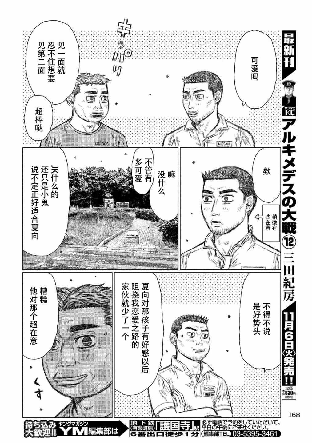 《MF Ghost》漫画最新章节第46话免费下拉式在线观看章节第【14】张图片