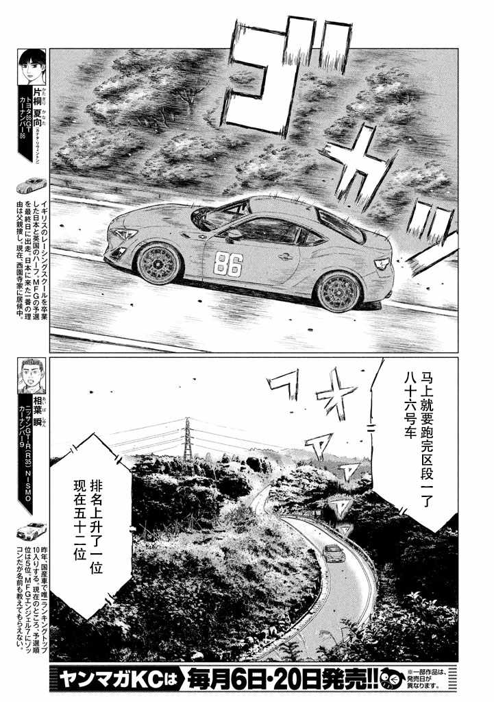 《MF Ghost》漫画最新章节第8话免费下拉式在线观看章节第【3】张图片