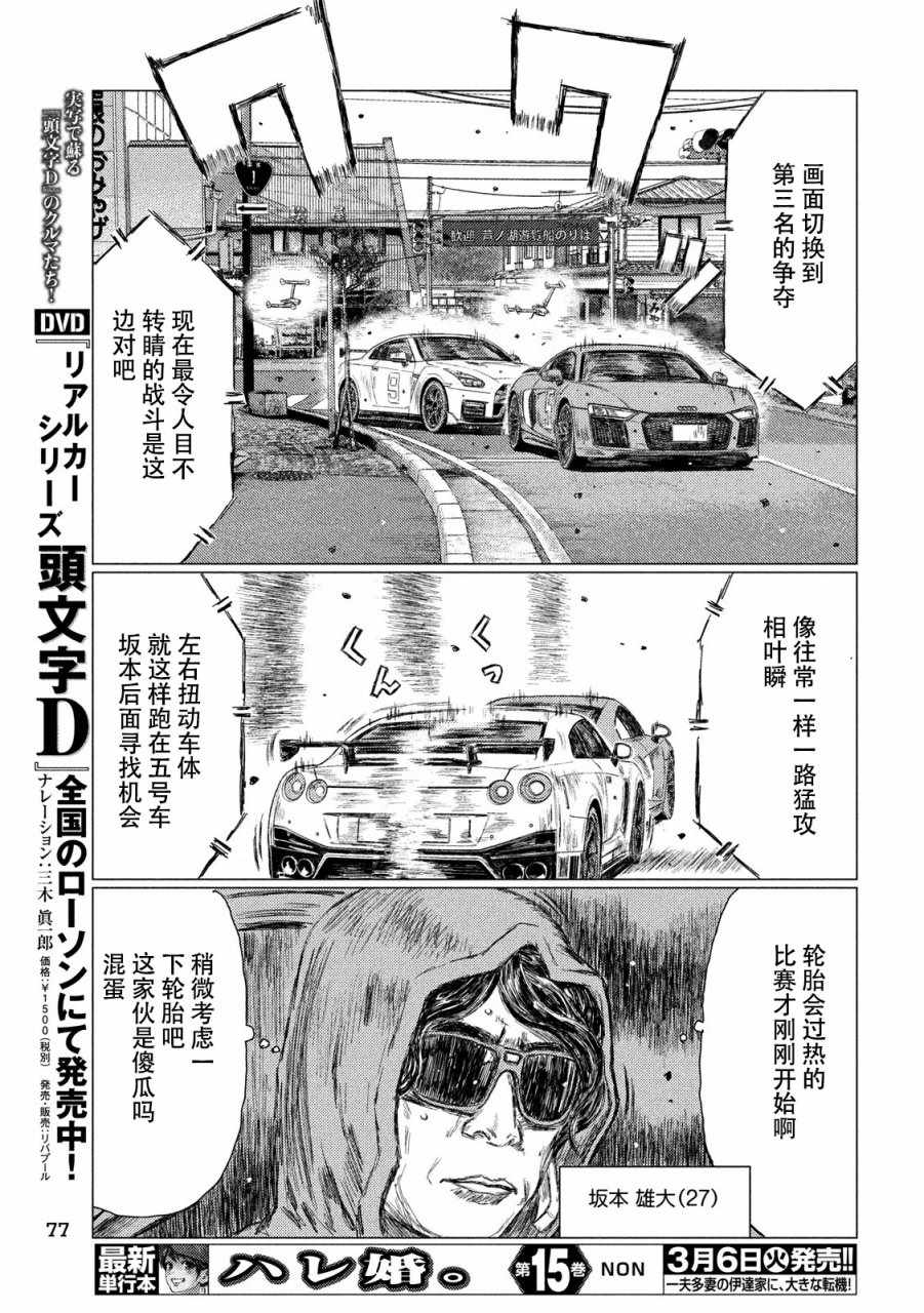 《MF Ghost》漫画最新章节第21话免费下拉式在线观看章节第【13】张图片