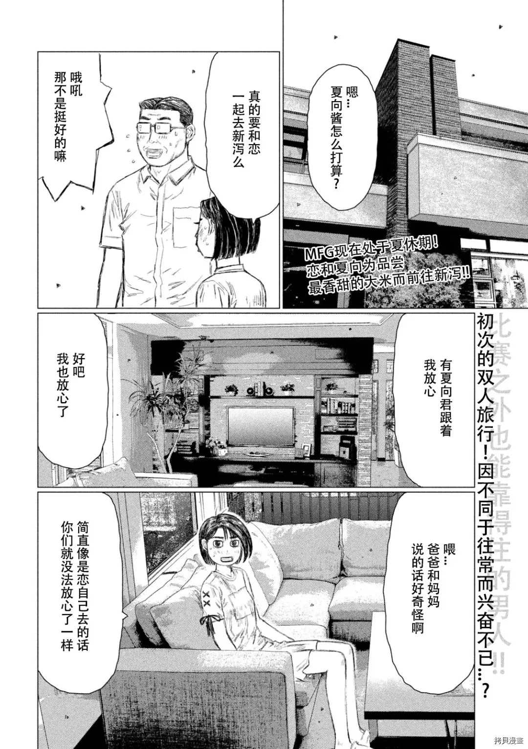 《MF Ghost》漫画最新章节第144话免费下拉式在线观看章节第【2】张图片