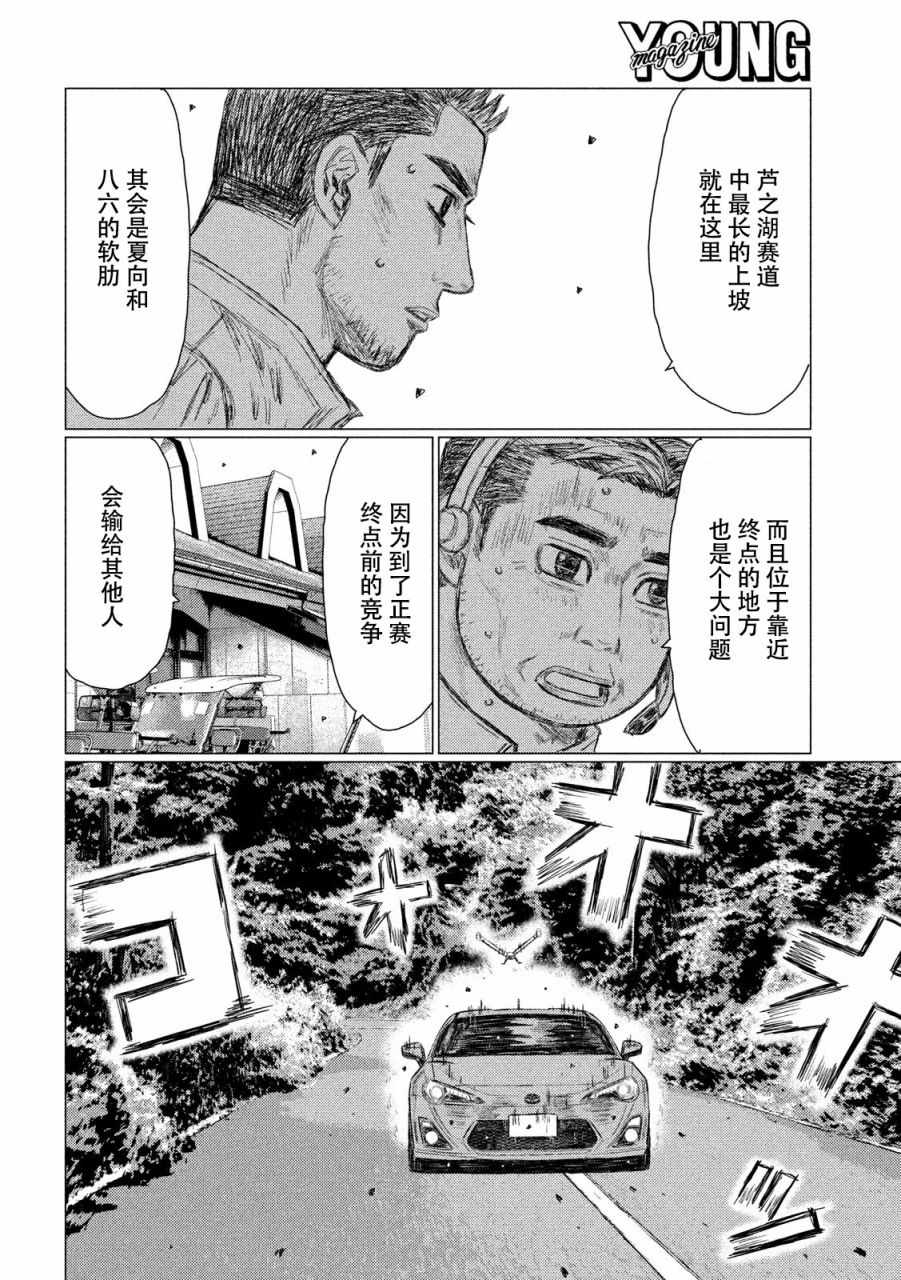 《MF Ghost》漫画最新章节第59话免费下拉式在线观看章节第【7】张图片