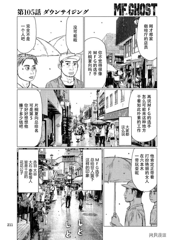 《MF Ghost》漫画最新章节第105话免费下拉式在线观看章节第【5】张图片