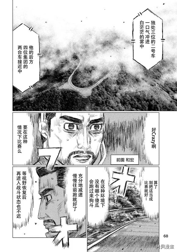 《MF Ghost》漫画最新章节第82话免费下拉式在线观看章节第【8】张图片