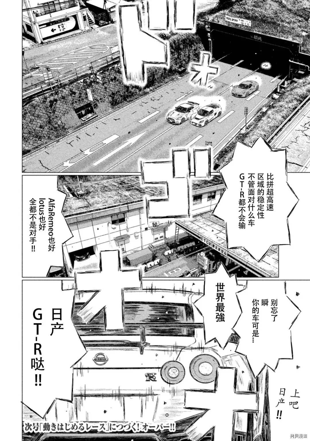 《MF Ghost》漫画最新章节第125话免费下拉式在线观看章节第【16】张图片