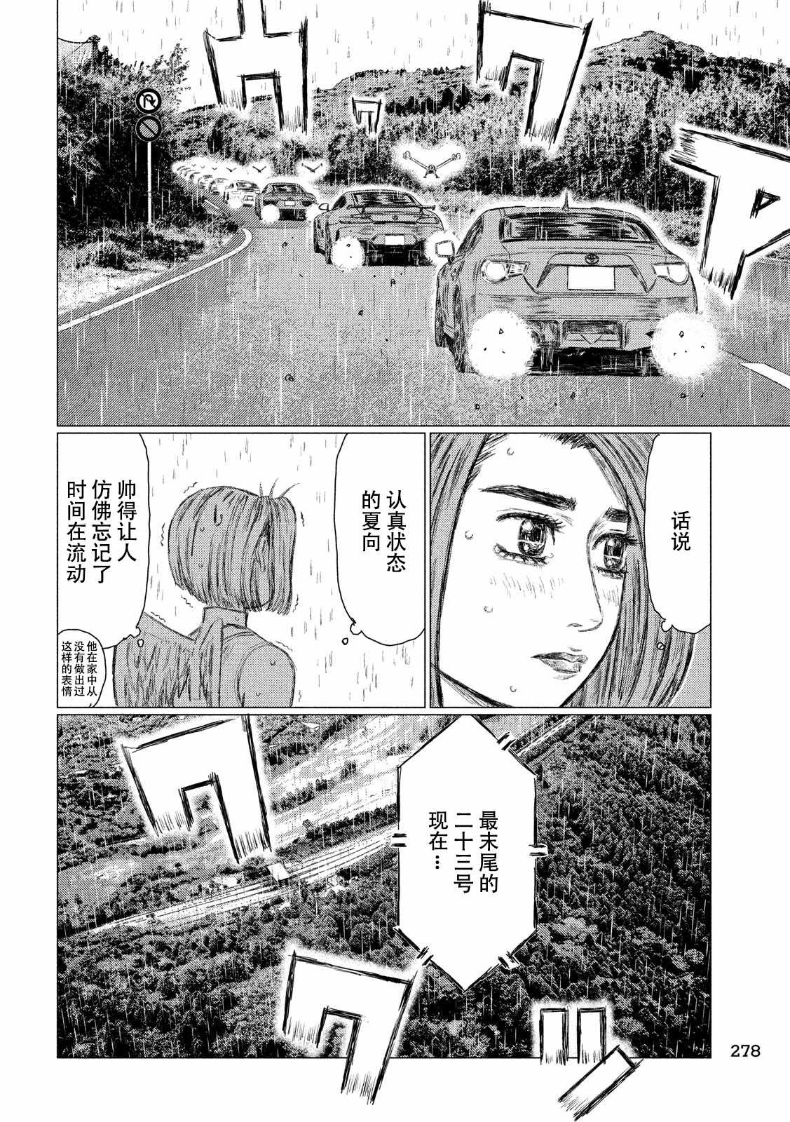 《MF Ghost》漫画最新章节第64话免费下拉式在线观看章节第【8】张图片