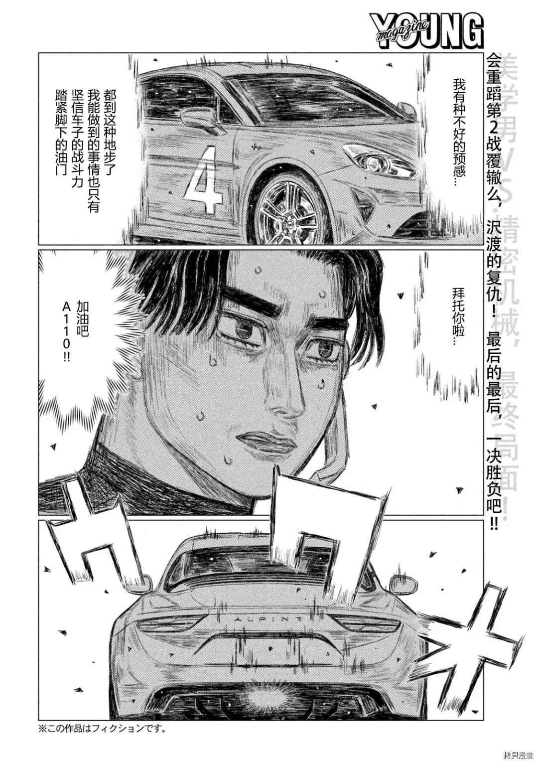 《MF Ghost》漫画最新章节第139话免费下拉式在线观看章节第【2】张图片