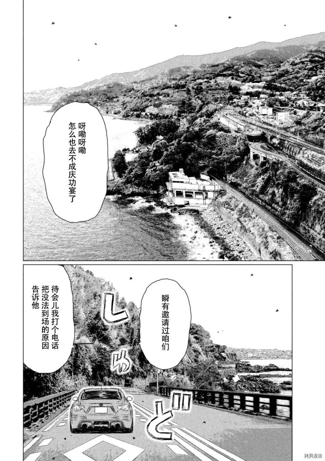 《MF Ghost》漫画最新章节第142话免费下拉式在线观看章节第【4】张图片