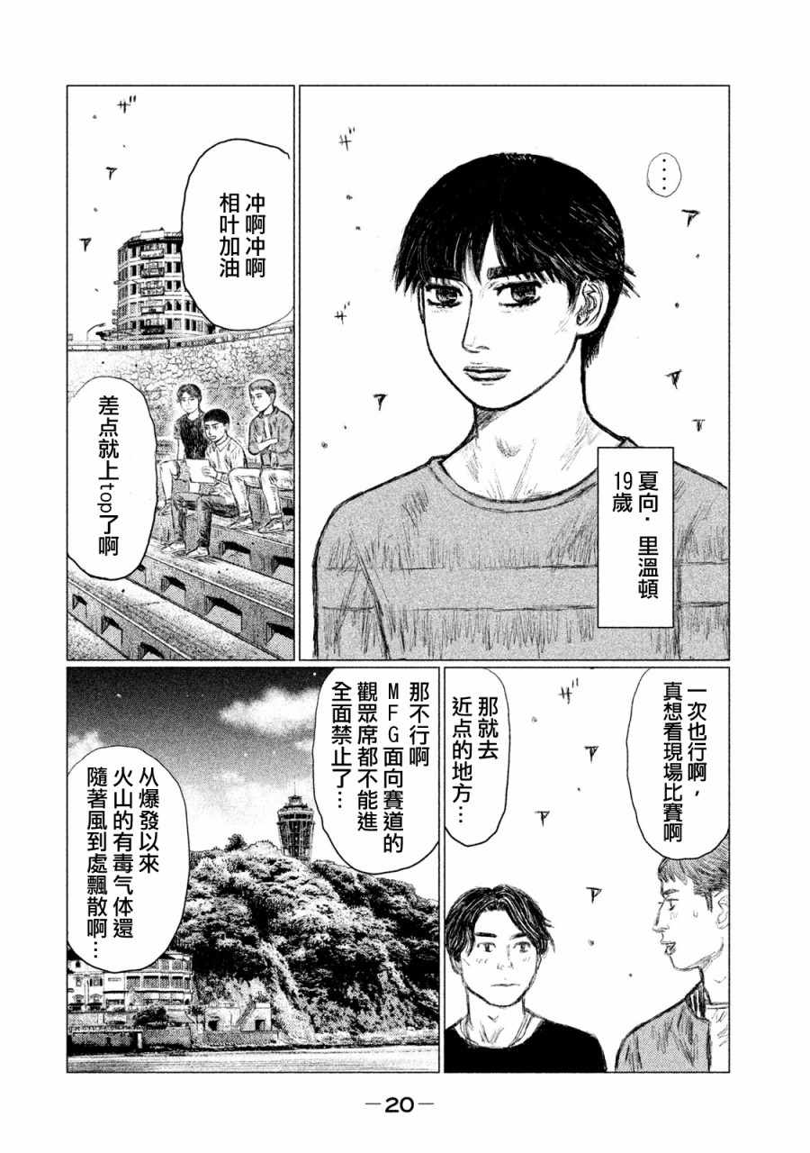 《MF Ghost》漫画最新章节第1话免费下拉式在线观看章节第【18】张图片