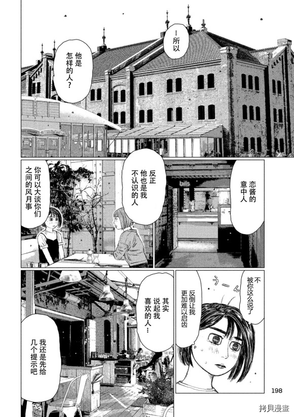 《MF Ghost》漫画最新章节第98话免费下拉式在线观看章节第【12】张图片