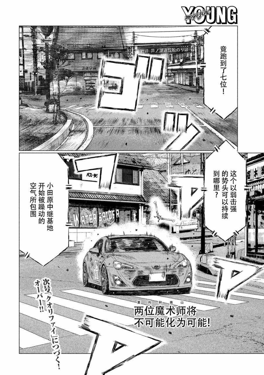 《MF Ghost》漫画最新章节第58话免费下拉式在线观看章节第【16】张图片