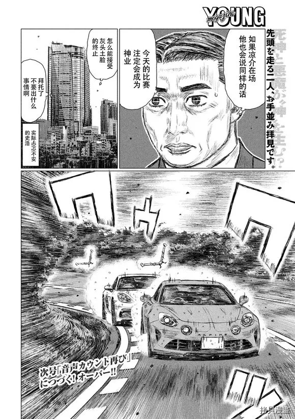 《MF Ghost》漫画最新章节第81话免费下拉式在线观看章节第【16】张图片