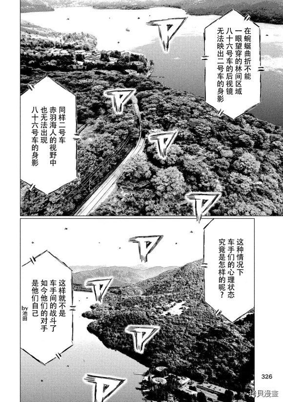 《MF Ghost》漫画最新章节第87话免费下拉式在线观看章节第【4】张图片