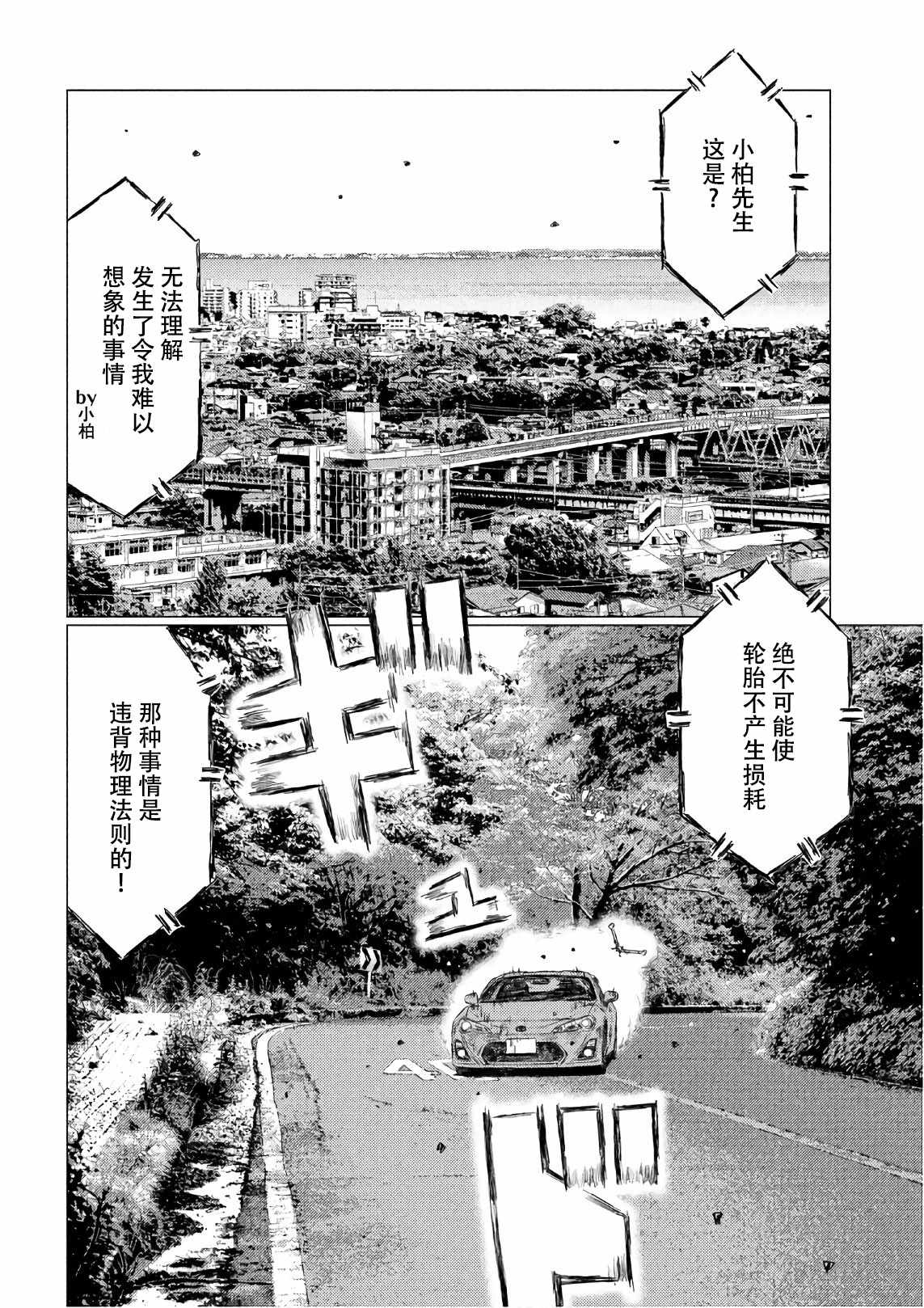 《MF Ghost》漫画最新章节第35话免费下拉式在线观看章节第【10】张图片