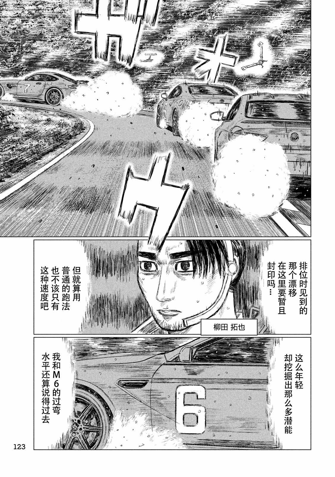 《MF Ghost》漫画最新章节第65话免费下拉式在线观看章节第【11】张图片