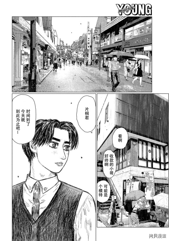 《MF Ghost》漫画最新章节第93话免费下拉式在线观看章节第【9】张图片