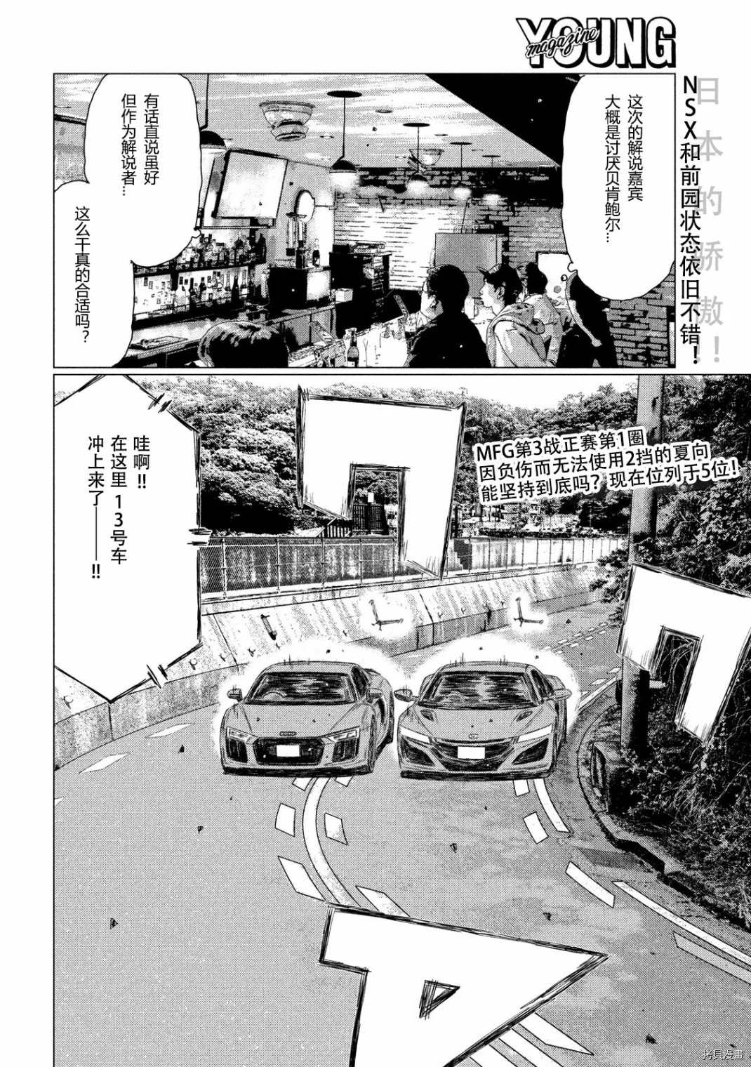 《MF Ghost》漫画最新章节第114话免费下拉式在线观看章节第【2】张图片