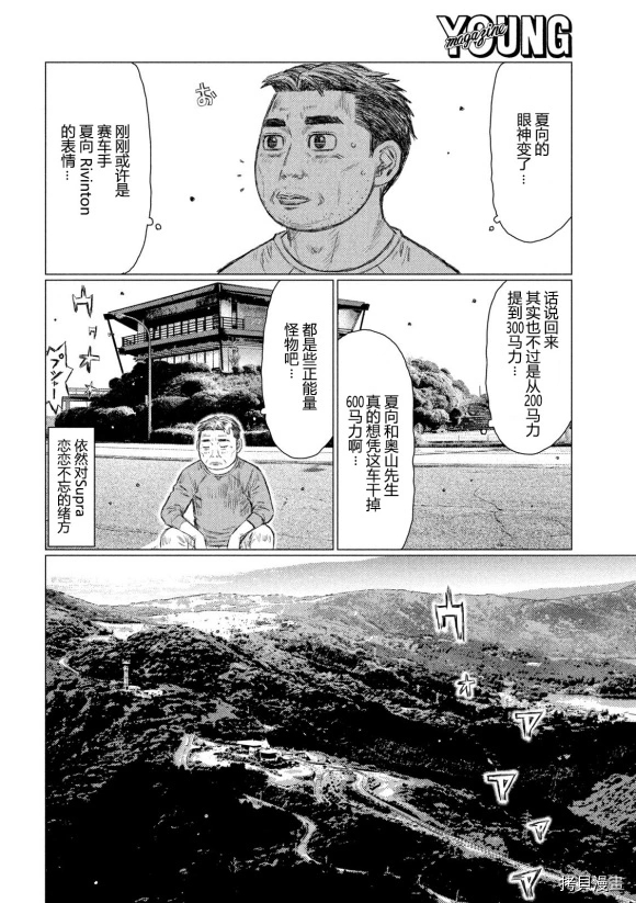 《MF Ghost》漫画最新章节第98话免费下拉式在线观看章节第【8】张图片