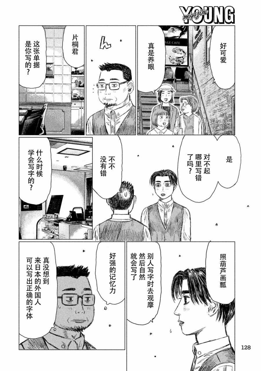 《MF Ghost》漫画最新章节第50话免费下拉式在线观看章节第【13】张图片