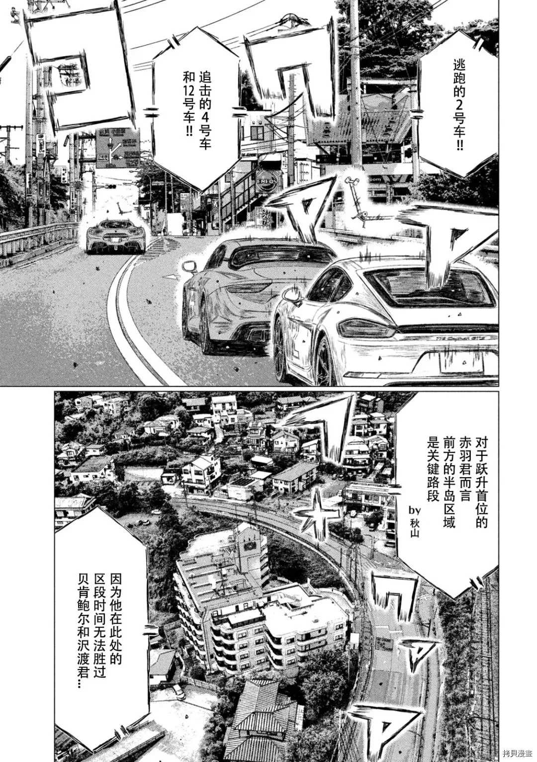 《MF Ghost》漫画最新章节第133话免费下拉式在线观看章节第【7】张图片