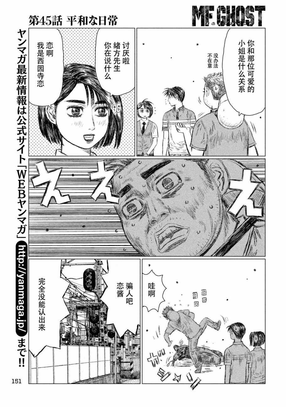 《MF Ghost》漫画最新章节第45话免费下拉式在线观看章节第【14】张图片