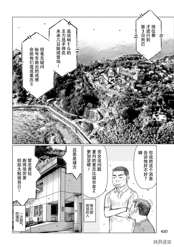 《MF Ghost》漫画最新章节第103话免费下拉式在线观看章节第【4】张图片