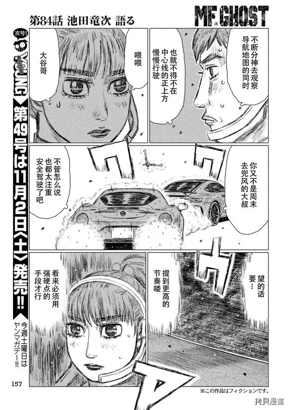 《MF Ghost》漫画最新章节第84话免费下拉式在线观看章节第【3】张图片