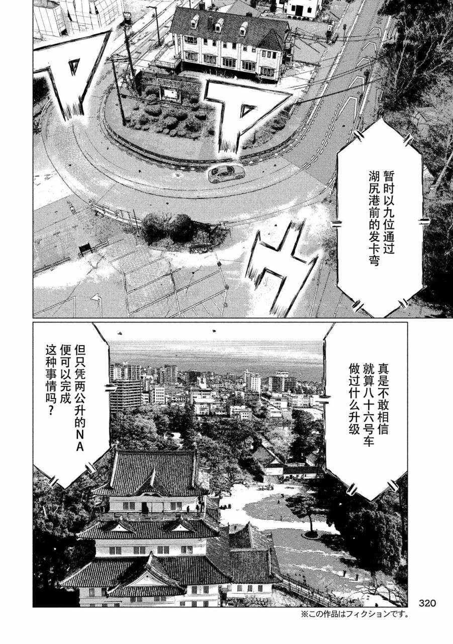 《MF Ghost》漫画最新章节第58话免费下拉式在线观看章节第【4】张图片