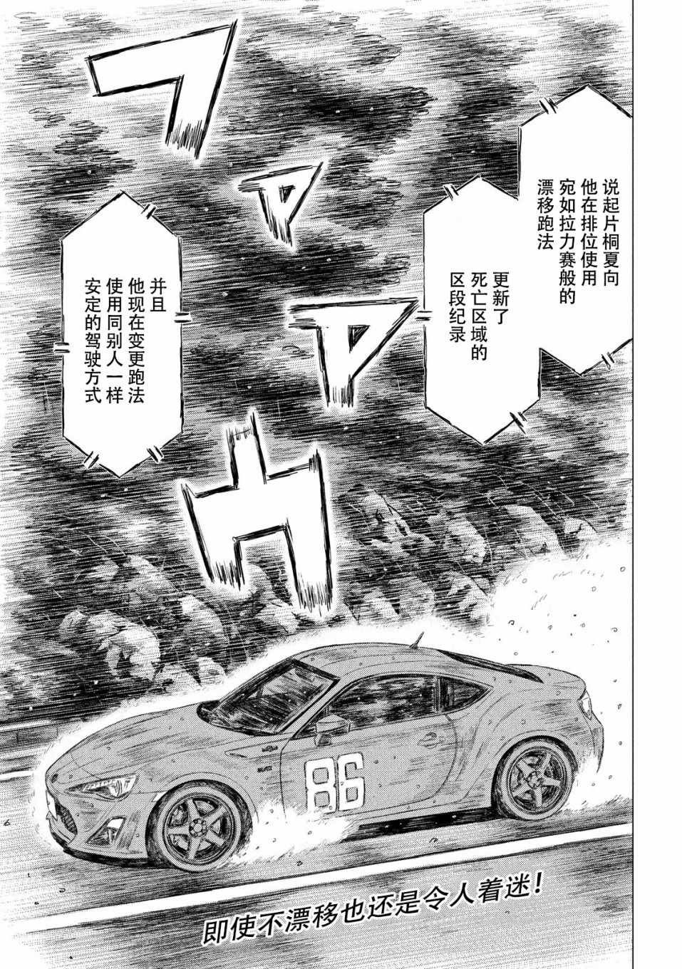 《MF Ghost》漫画最新章节第66话免费下拉式在线观看章节第【2】张图片