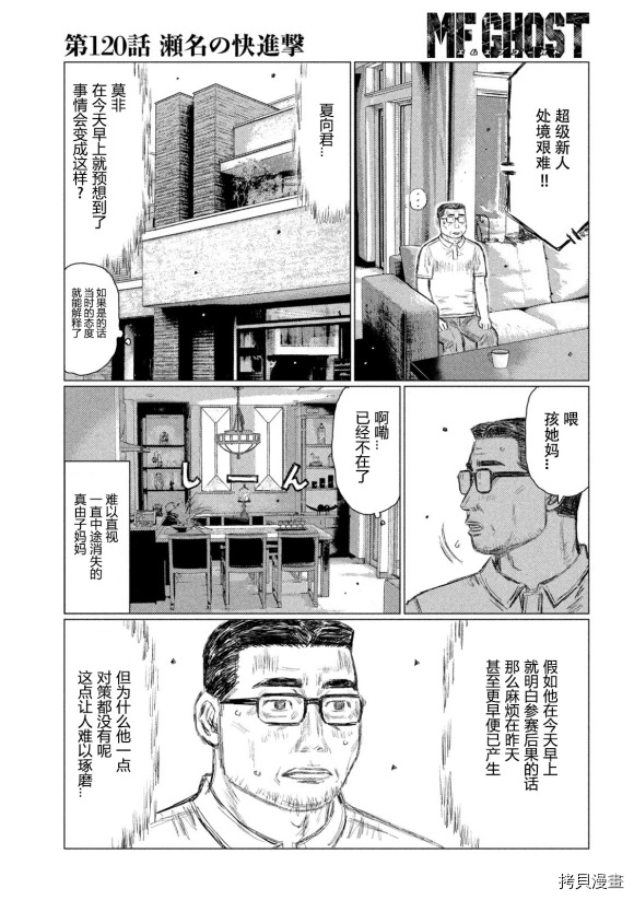 《MF Ghost》漫画最新章节第120话免费下拉式在线观看章节第【12】张图片