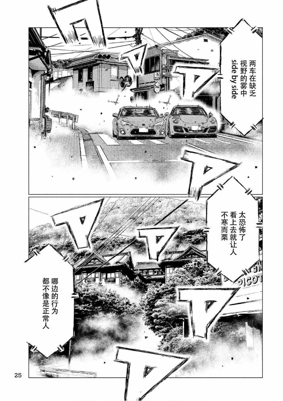 《MF Ghost》漫画最新章节第39话免费下拉式在线观看章节第【16】张图片