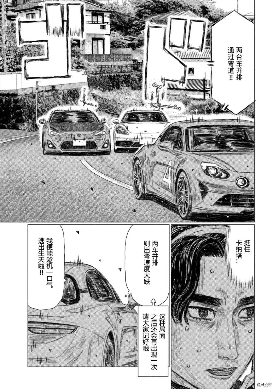 《MF Ghost》漫画最新章节第137话免费下拉式在线观看章节第【6】张图片