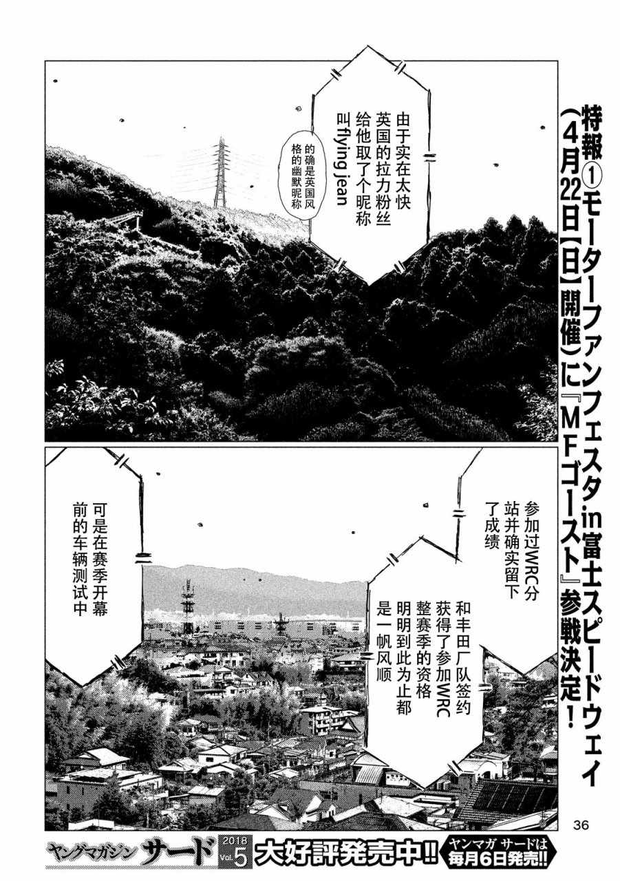 《MF Ghost》漫画最新章节第25话免费下拉式在线观看章节第【6】张图片