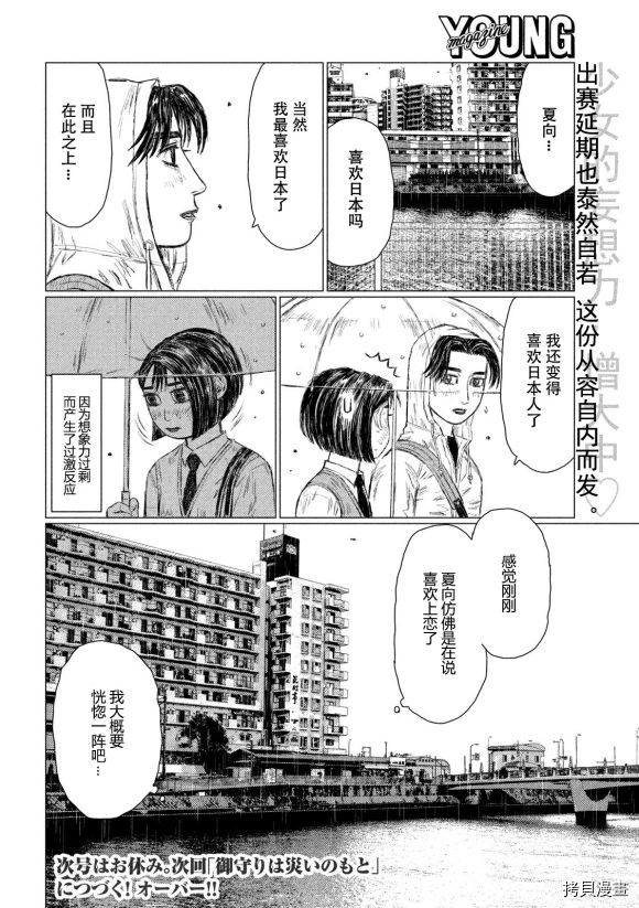 《MF Ghost》漫画最新章节第100话免费下拉式在线观看章节第【17】张图片