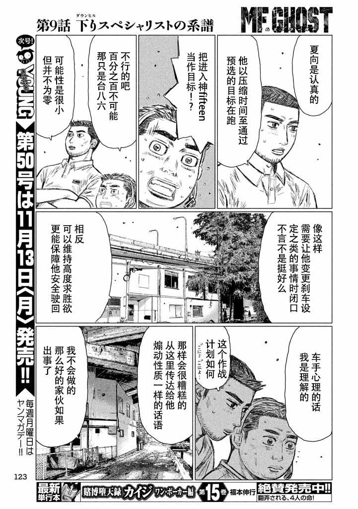 《MF Ghost》漫画最新章节第9话免费下拉式在线观看章节第【13】张图片