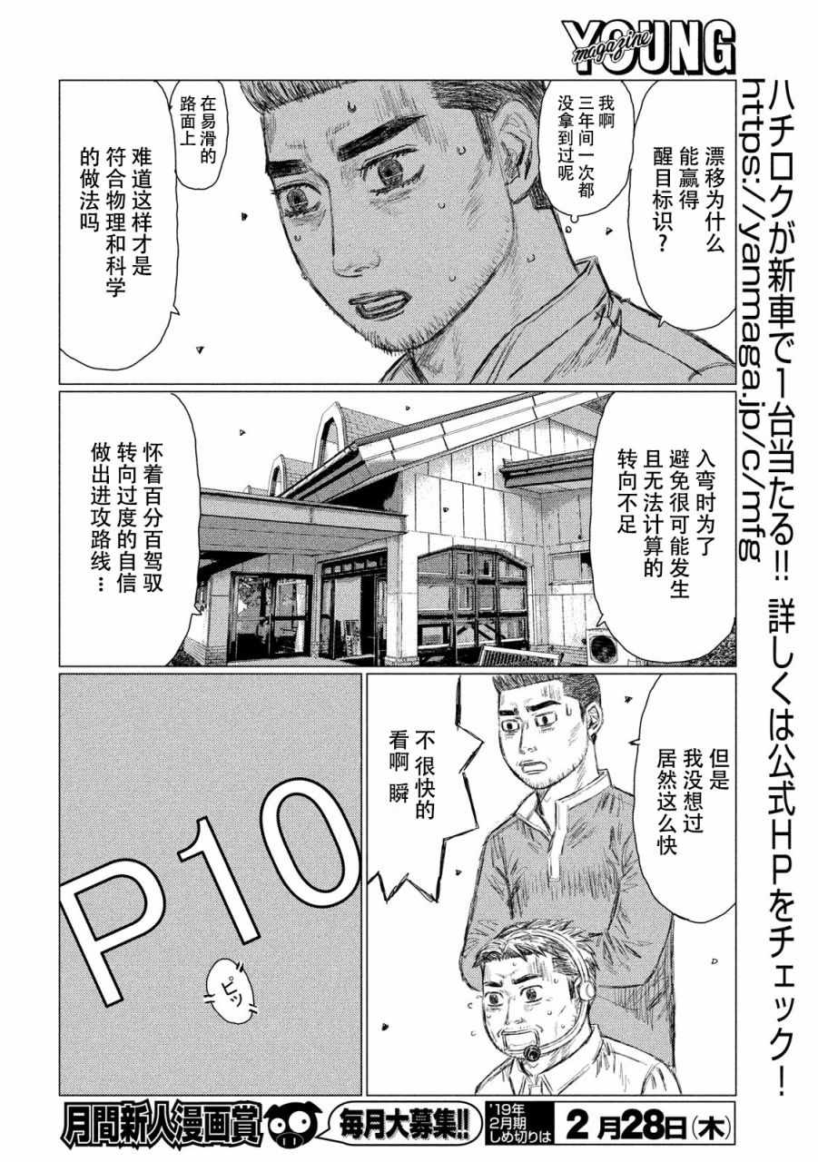 《MF Ghost》漫画最新章节第57话免费下拉式在线观看章节第【13】张图片