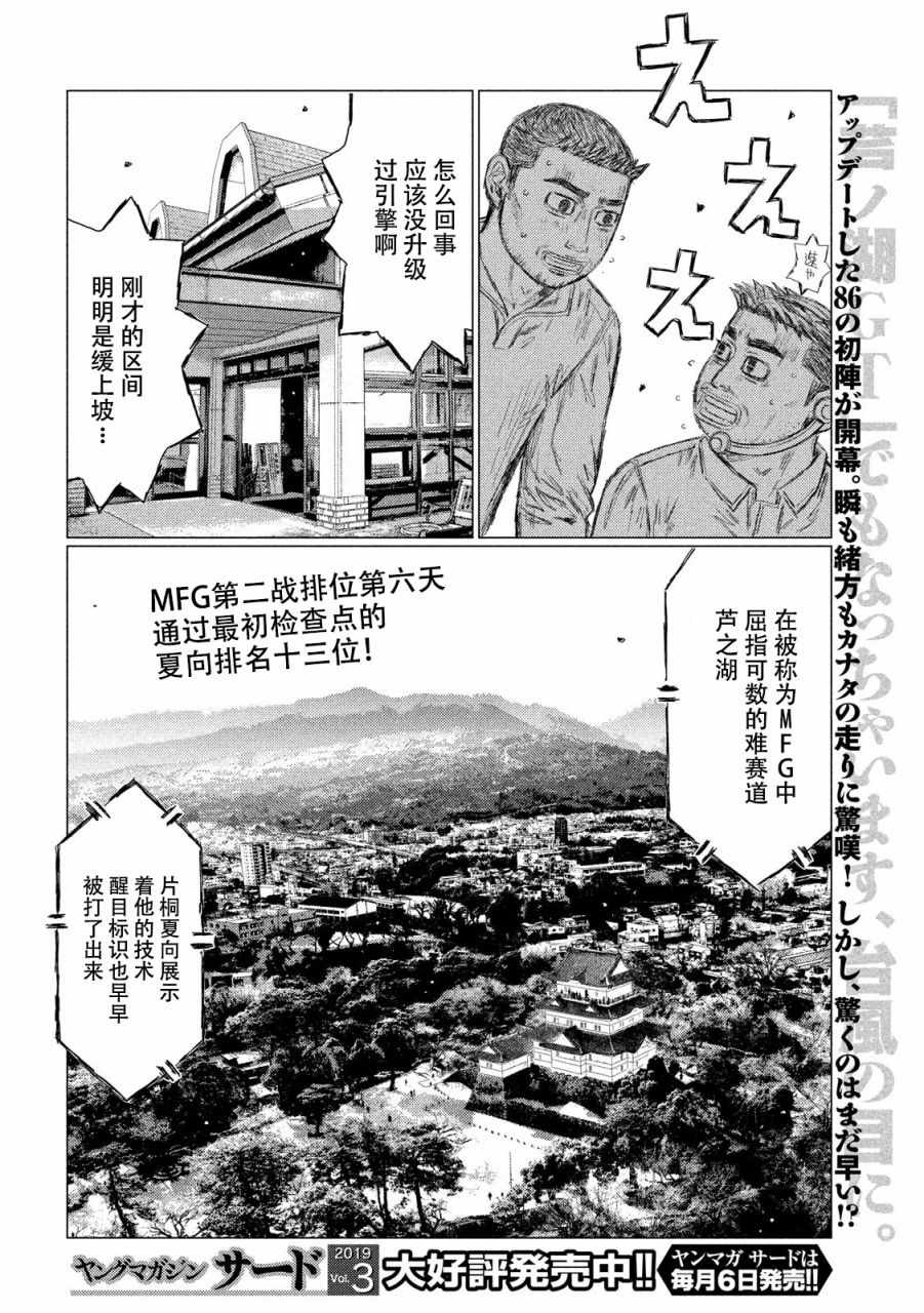 《MF Ghost》漫画最新章节第57话免费下拉式在线观看章节第【2】张图片