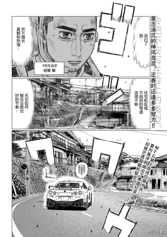 《MF Ghost》漫画最新章节第105话免费下拉式在线观看章节第【2】张图片