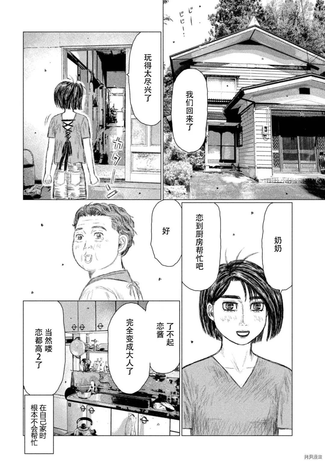 《MF Ghost》漫画最新章节第144话免费下拉式在线观看章节第【16】张图片