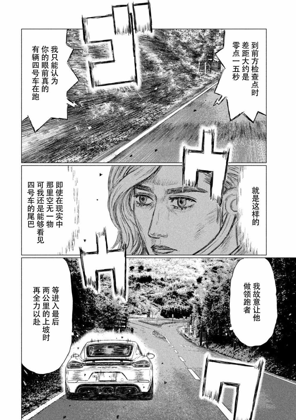 《MF Ghost》漫画最新章节第61话免费下拉式在线观看章节第【4】张图片