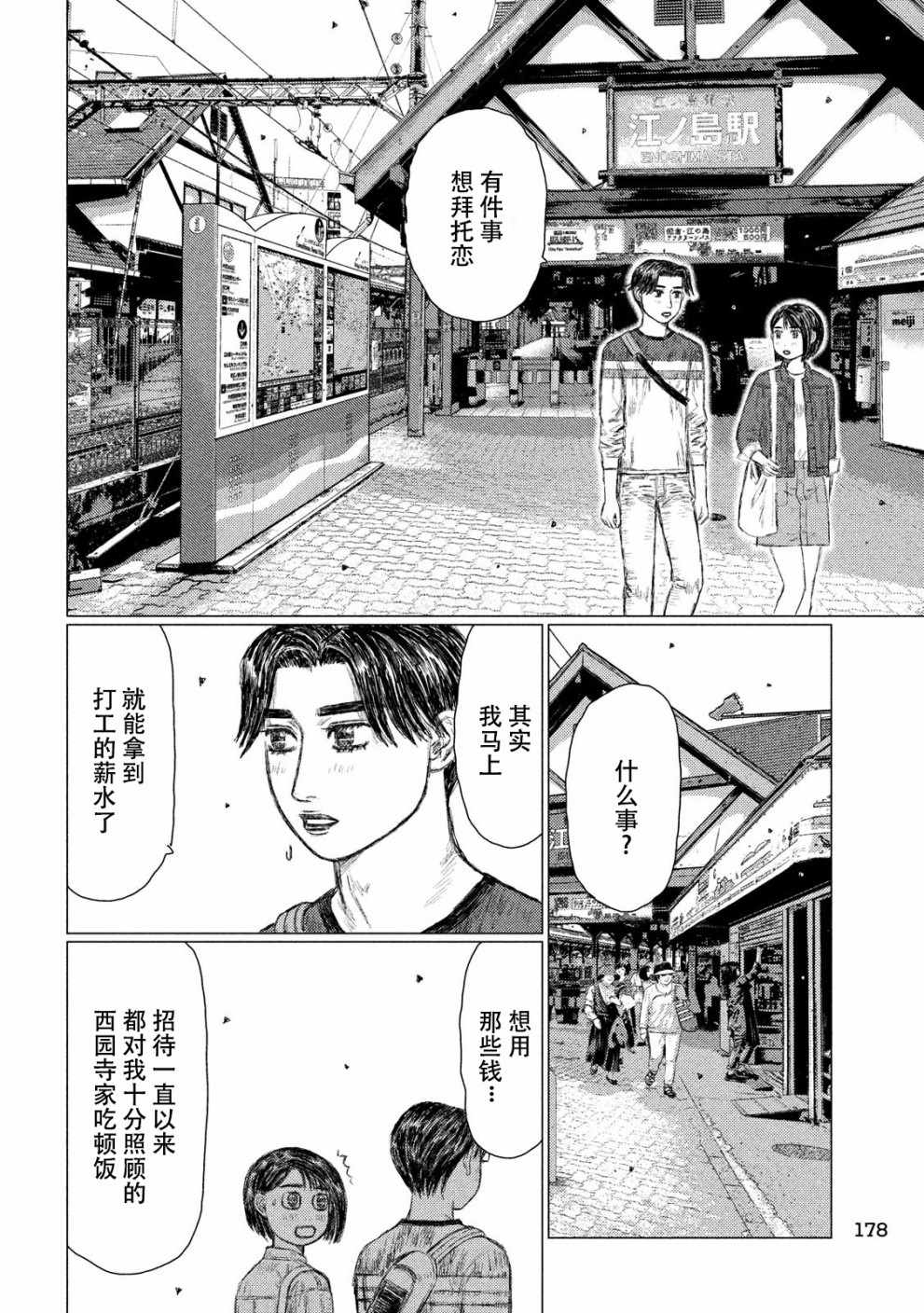 《MF Ghost》漫画最新章节第62话免费下拉式在线观看章节第【7】张图片